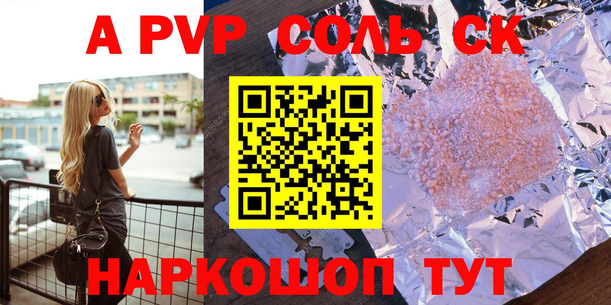 Менделеевск  Alfa_PVP кристаллы  A-PVP Соль  Вход с VPN  Alpha-PVP кристаллы 