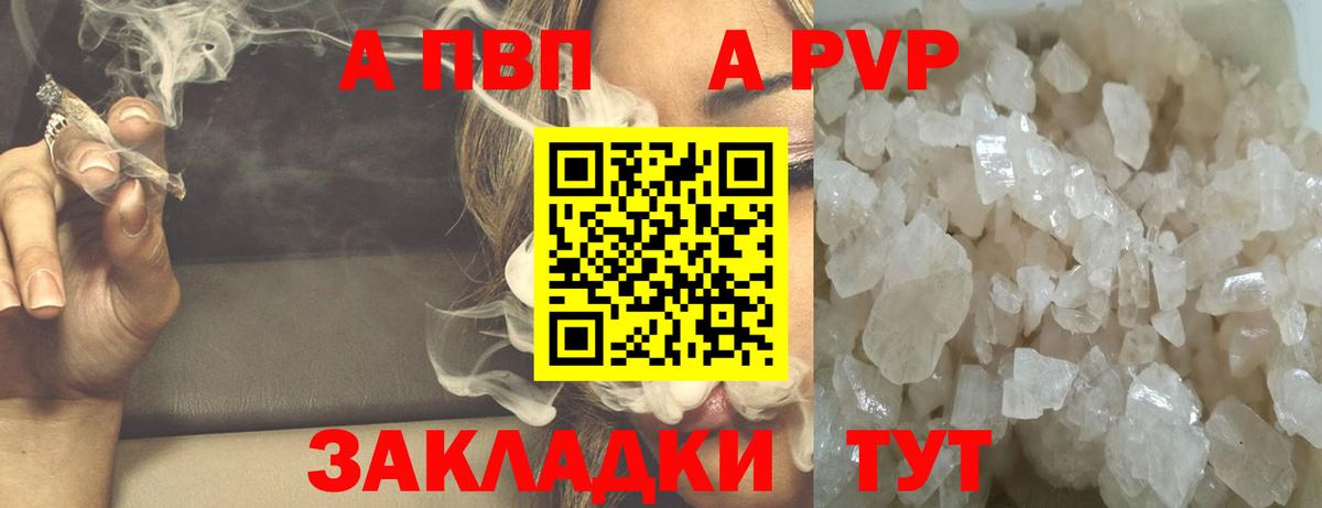 А ПВП кристаллы Менделеевск