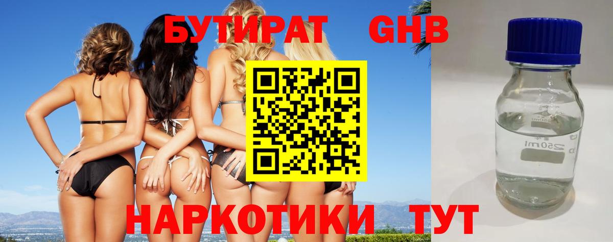 Бутират бутандиол  Вход с VPN  Бутират  Менделеевск 