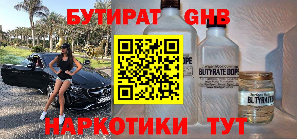 БУТИРАТ буратино Менделеевск