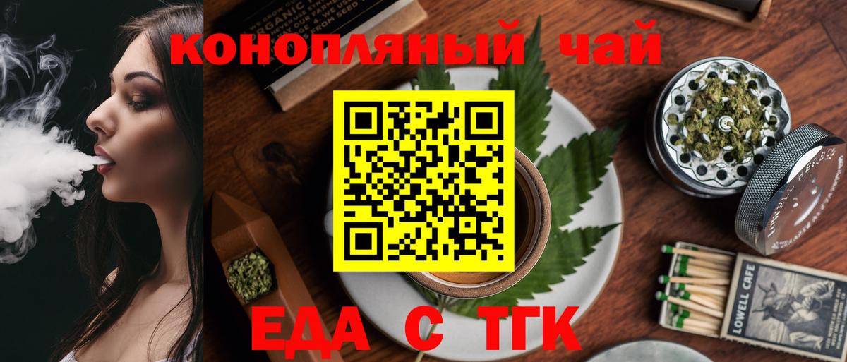 Еда ТГК марихуана  Вход с VPN  Менделеевск 