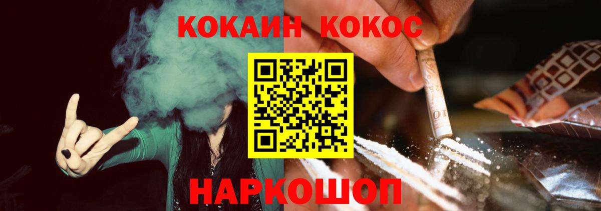 КОКАИН Fish Scale Менделеевск