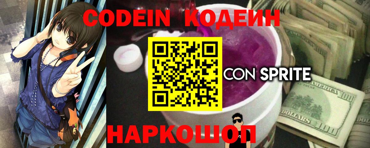 Кодеиновый сироп Lean Purple Drank  Кодеиновый сироп Lean напиток Lean (лин)  Менделеевск  Вход с VPN 