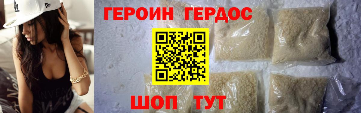ГЕРОИН герыч  Вход с VPN  Героин  Менделеевск 