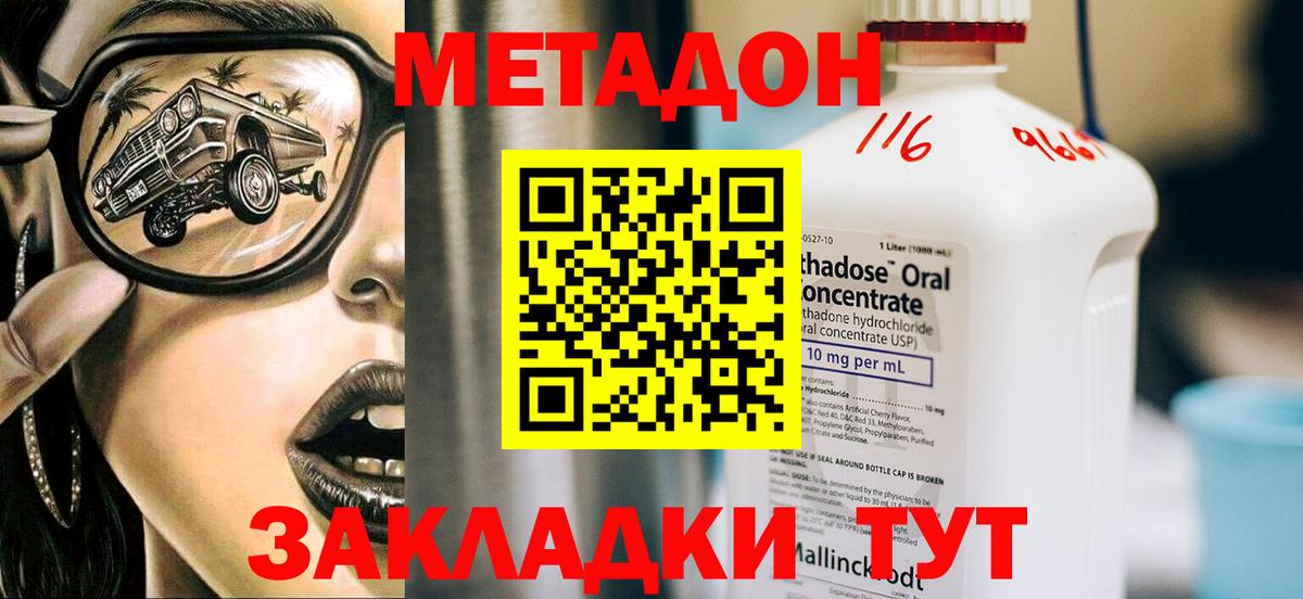 МЕТАДОН VHQ Менделеевск