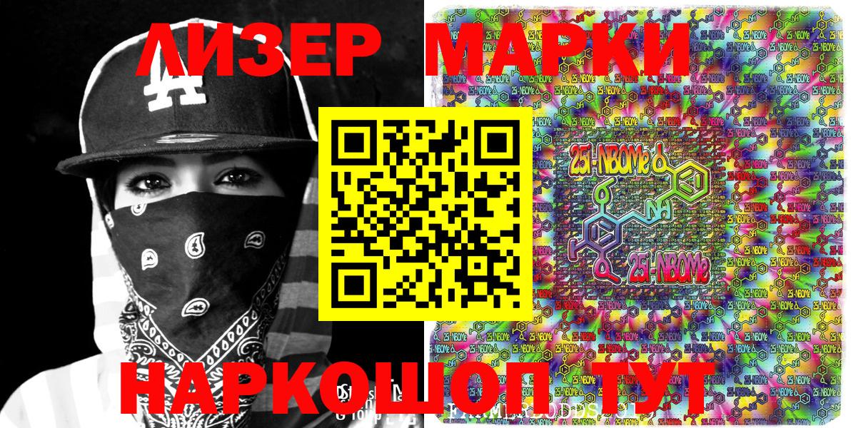 Наркотические марки 1,8мг Менделеевск